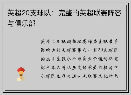 英超20支球队：完整的英超联赛阵容与俱乐部
