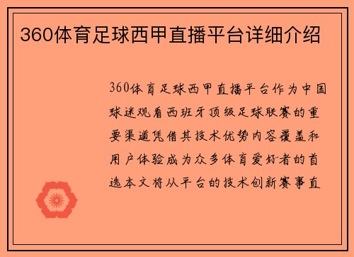 360体育足球西甲直播平台详细介绍