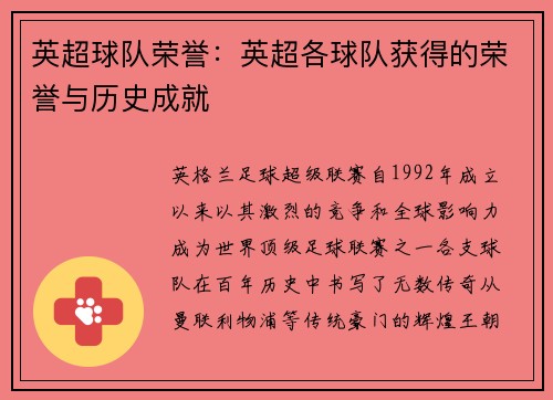 英超球队荣誉：英超各球队获得的荣誉与历史成就